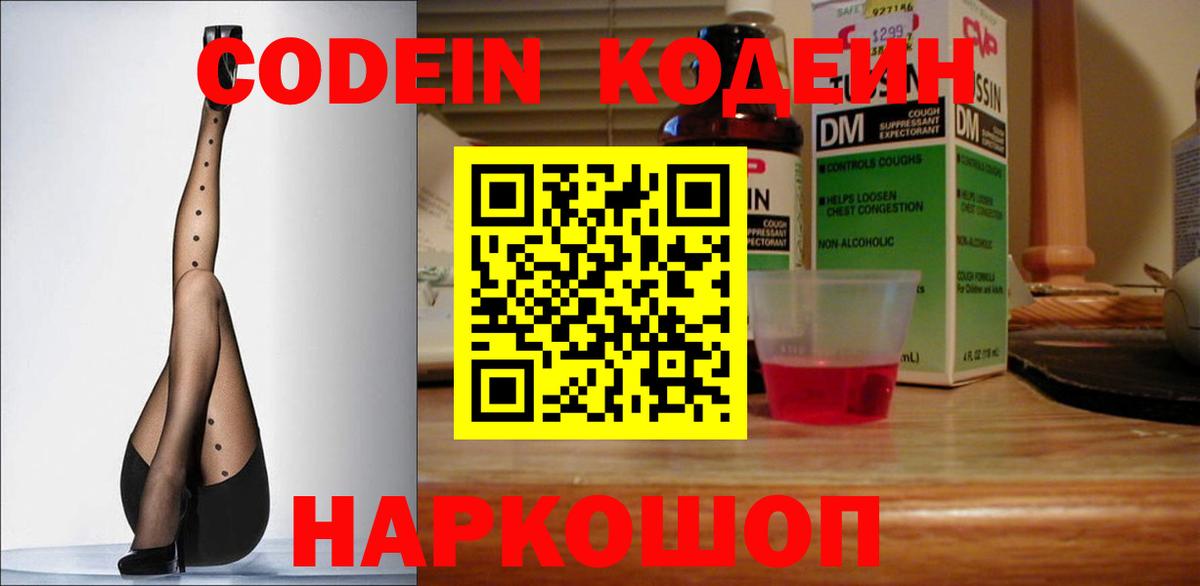 даркнет сайт  Вход с VPN  Кодеин Purple Drank  Зерноград  Codein напиток Lean (лин) 