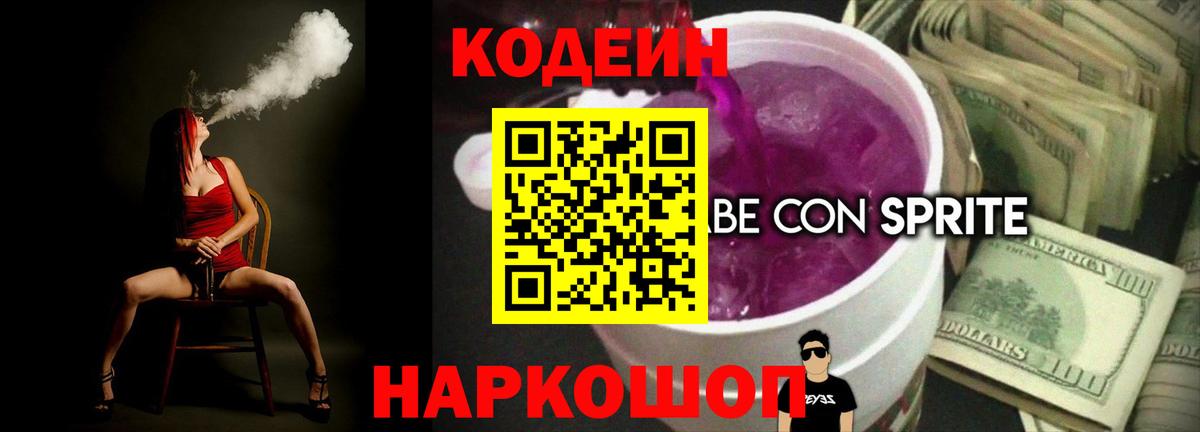 Кодеиновый сироп Lean напиток Lean (лин) Зерноград