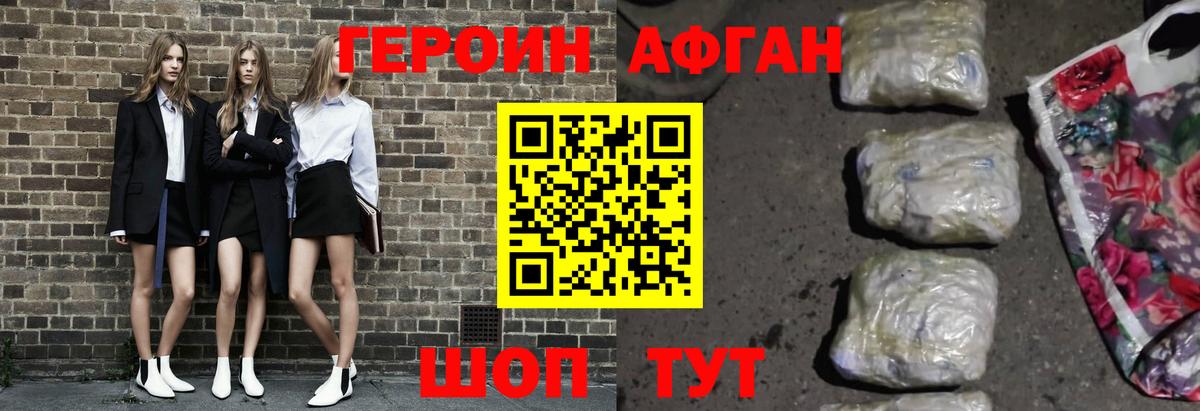 Зерноград  Героин  Вход с VPN  Героин афганец 